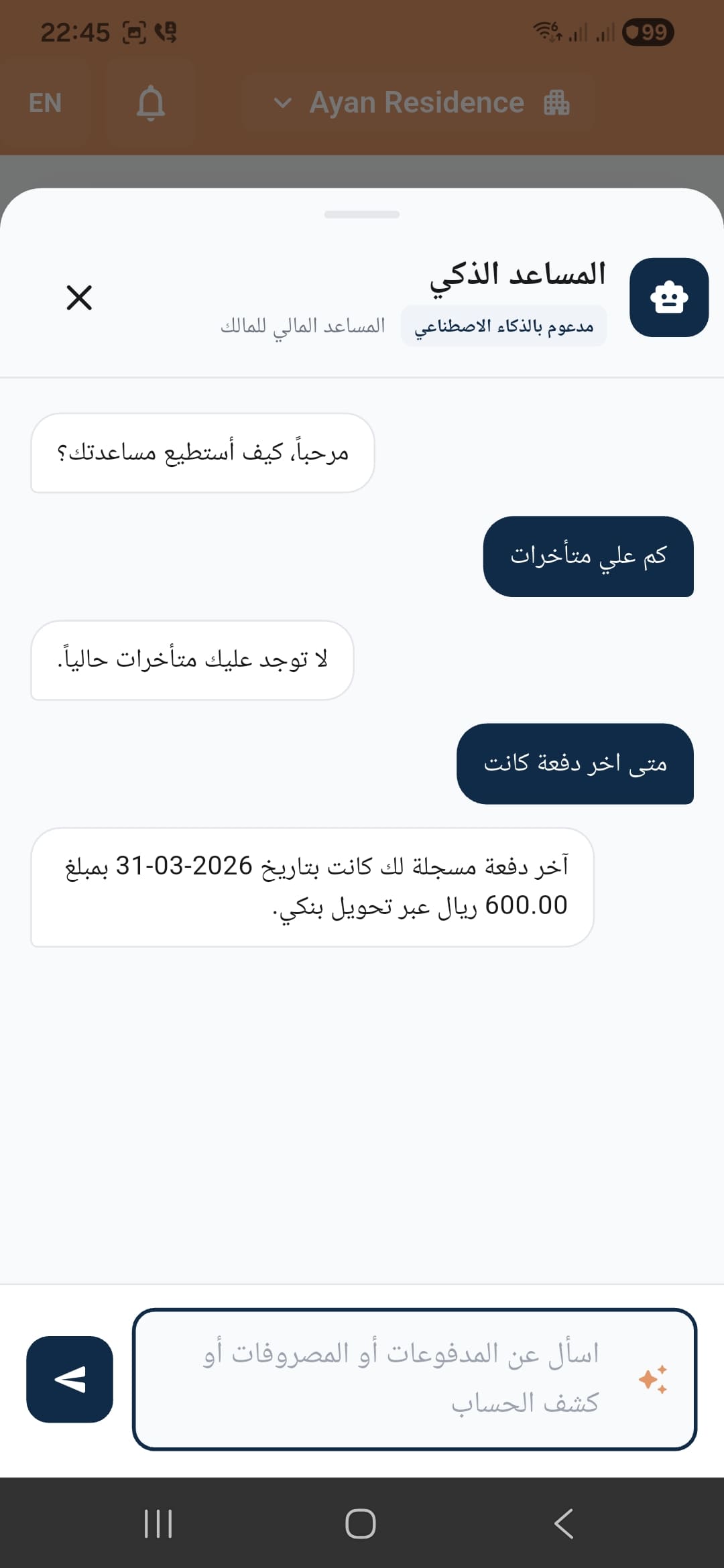 شاشة المساعد الذكي