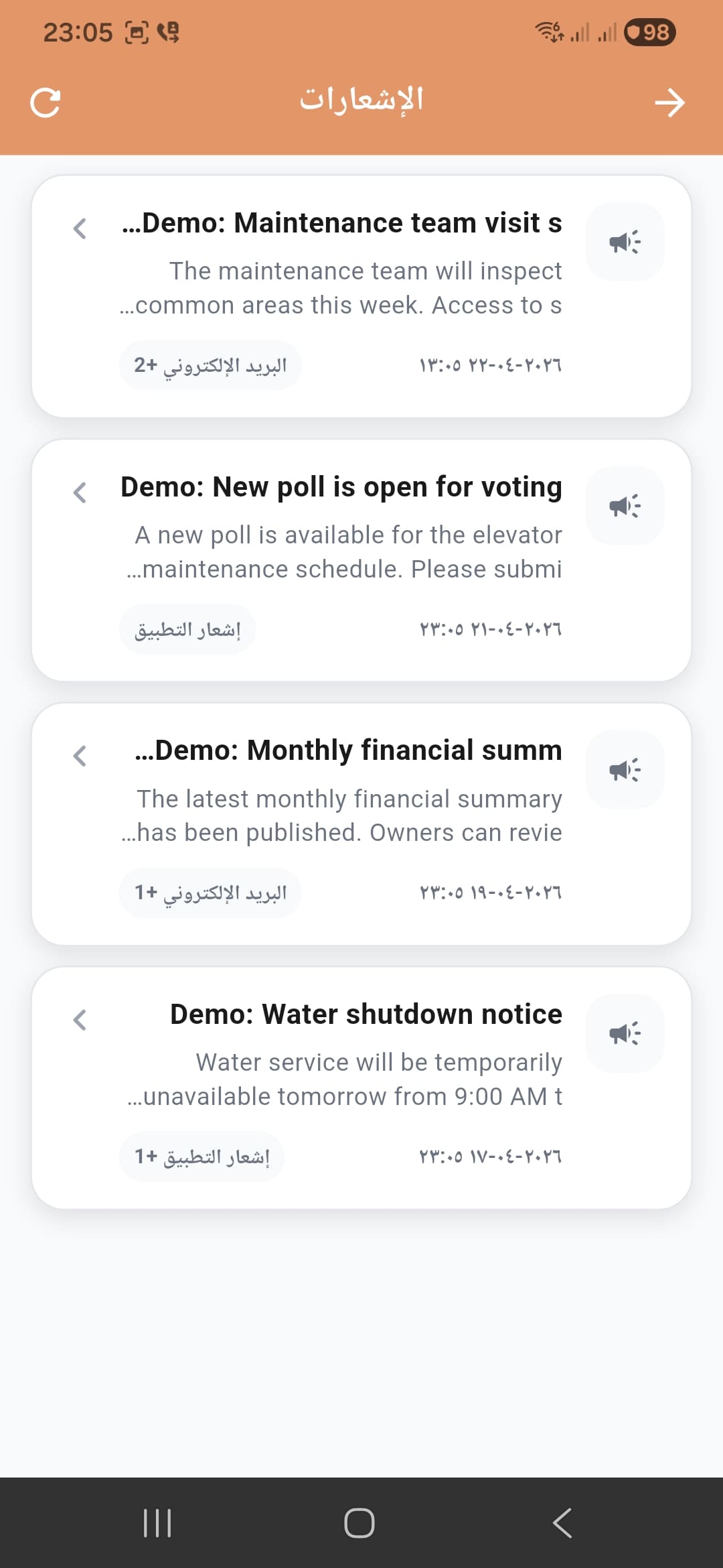 شاشة الإشعارات