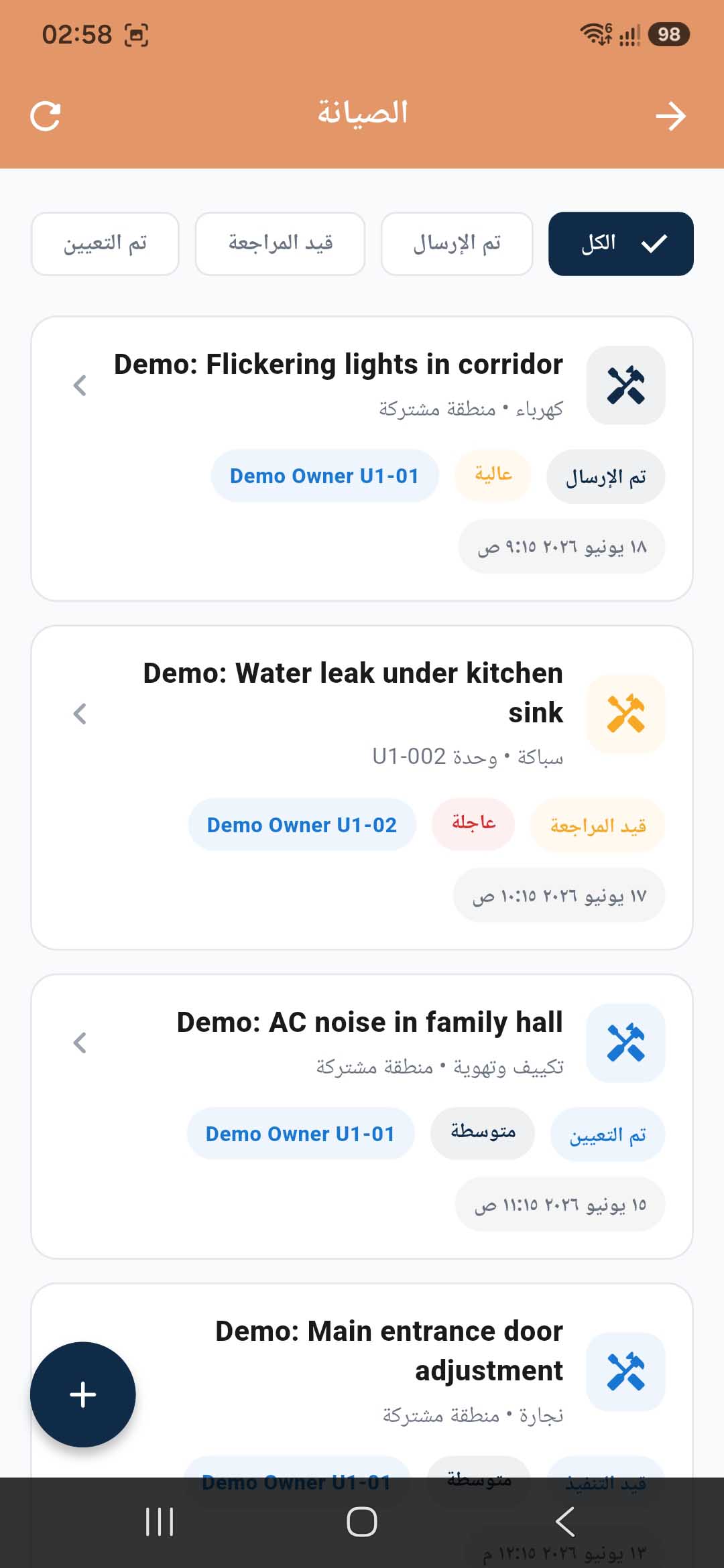 الصيانة