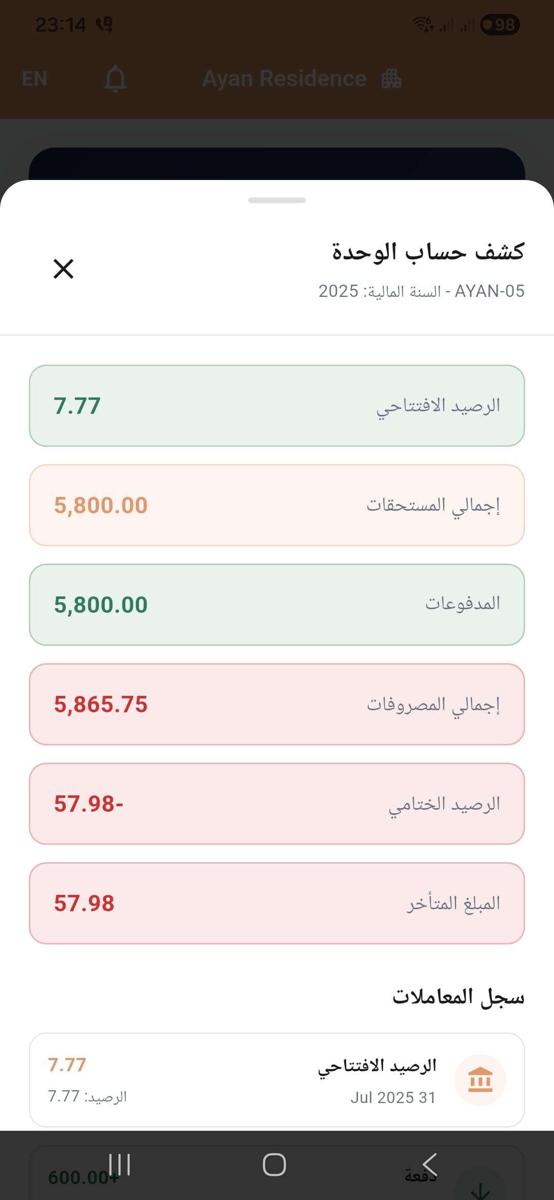 شاشة كشف الحساب